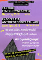 Αριστοτέλης: Τακτική Γενική Συνέλευση  Συλλόγου «Αριστοτέλη» και εκλογές για αντιπροσώπους εκλογικού συνεδρίου ΔΟΕ, χωρίς άδεια